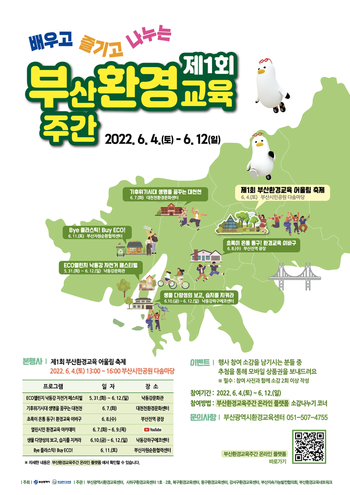 제 1회 부산 환경교육주간 행사 안내 :: 공지사항 :: 부민초등학교 부민초등학교 :: 공지사항 :: 제 1회 부산 환경교육주간 행사 안내