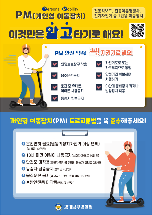 [안내]개인용 이동장치(PM)관련 경찰서장 서한문 :: 공지사항 :: 보라고등학교 보라고등학교 :: 공지사항 :: [안내]개인용 이동장치(PM)관련... 