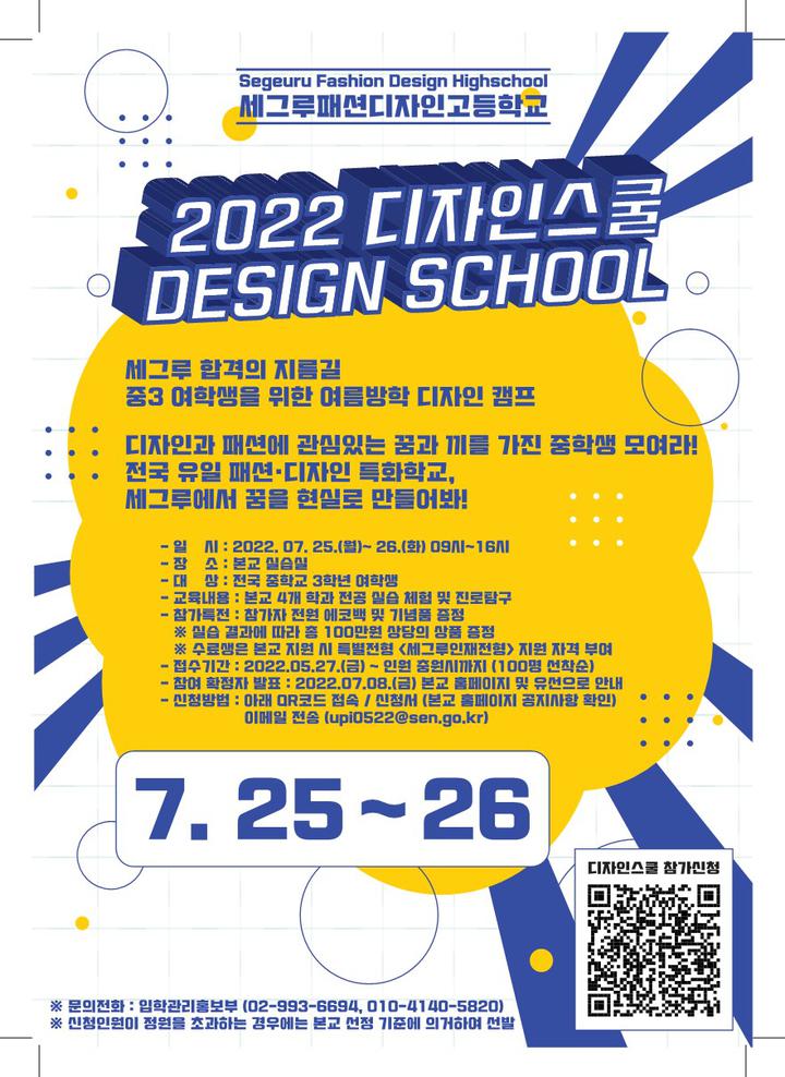 2022학년도 세그루패션디자인고등학교 디자인스쿨 안내 및 신청서 :: 공지사항 :: 세그루패션디자인고등학교 세그루패션디자인고등학교... 
