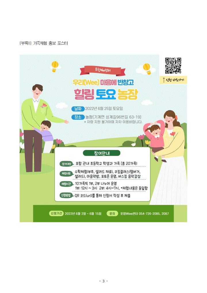 가족과 함께하는 힐링 토요농장 신청안내 :: 가정통신문 :: 연일형산초등학교 연일형산초등학교 :: 가정통신문 :: 가족과 함께하는 힐링 토요농장... 