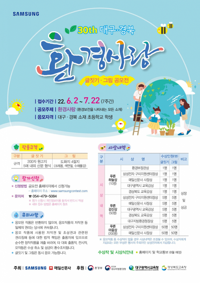 제30회 대구경북 환경사랑 글짓기 및 그림 공모전 안내 :: 공지사항... 공지사항 :: 제30회 대구경북 환경사랑 글짓기 및 그림 공모전 안내