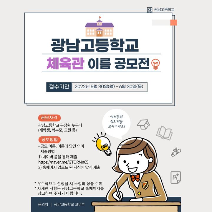 광남고등학교 체육관 이름 공모 실시 :: 공지사항 :: 광남고등학교 광남고등학교 :: 공지사항 :: 광남고등학교 체육관 이름 공모 실시