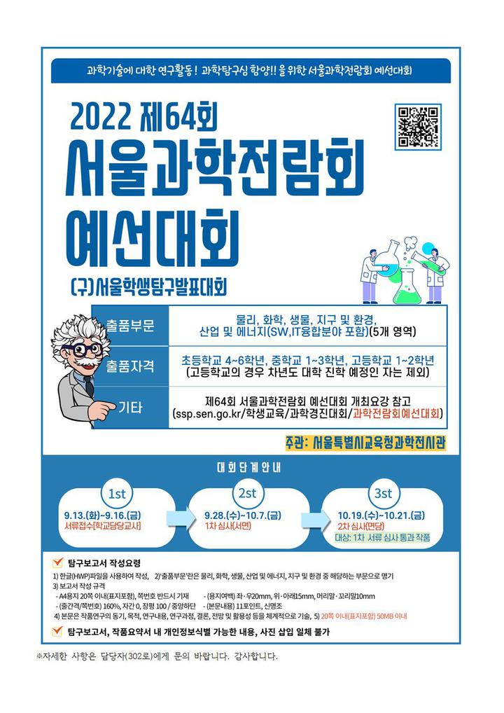 제64회 서울과학전람회 예선대회 :: 공지사항 :: 서울석계초등학교 서울석계초등학교 :: 공지사항 :: 제64회 서울과학전람회 예선대회