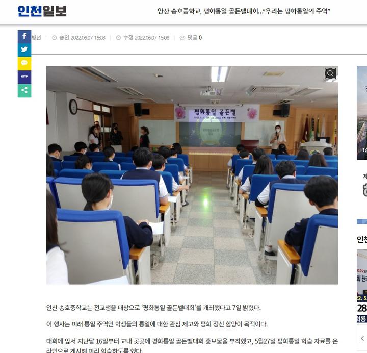 [일반] 통일골든벨 관련 신문기사 내용 공유 :: 공지사항 :: 송호중학교 송호중학교 :: 공지사항 :: [일반] 통일골든벨 관련 신문기사 내용 공유
