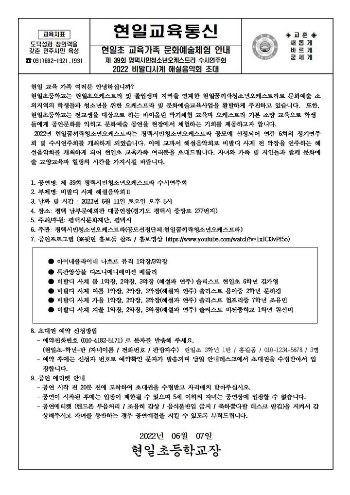 현일초 교육가족 문화예술체험 안내(2022 비발디 사계 해설 음악회 초대) :: 가정통신문 :: 현일초등학교 현일초등학교 :: 가정통신문 :: 현일초... 