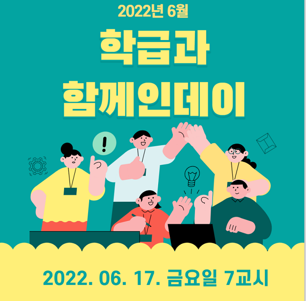 6월 한두레 함께人데이 안내(학급과 함께人데이) :: 공지사항... 한밭고등학교 :: 공지사항 :: 6월 한두레 함께人데이 안내(학급과 함께人데이)