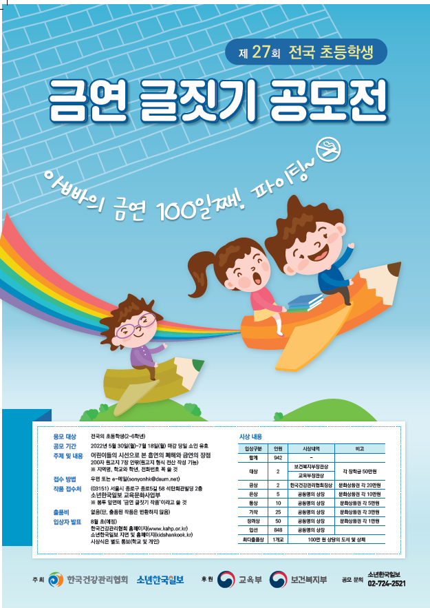 전국 초등학생 금연글짓기 공모전 :: 가정통신문 :: 소야초등학교 소야초등학교 :: 가정통신문 :: 전국 초등학생 금연글짓기 공모전