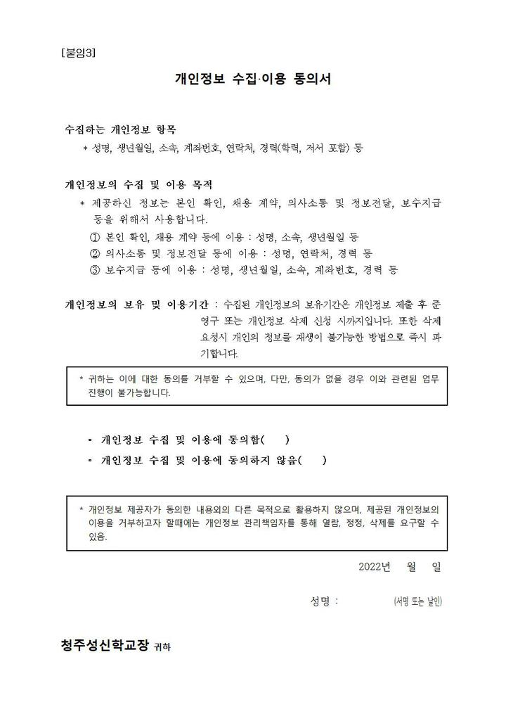 특수교육 실무사 대체 인력 긴급 채용 공고 :: 공지사항 :: 청주성신학교 청주성신학교 :: 공지사항 :: 특수교육 실무사 대체 인력 긴급 채용 공고