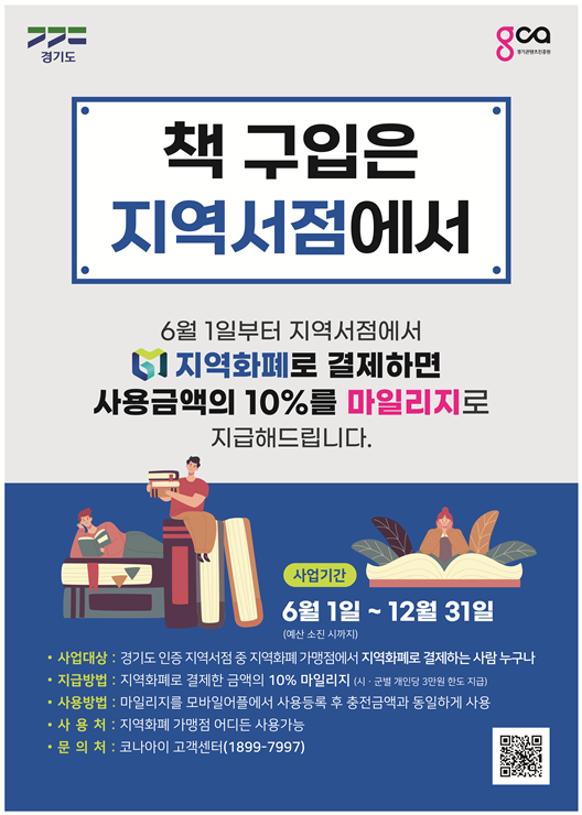 경기도 지역서점 지역화폐 소비지원금 사업 안내 :: 공지사항 :: 지산중학교 지산중학교 :: 공지사항 :: 경기도 지역서점 지역화폐 소비지원금 사업... 