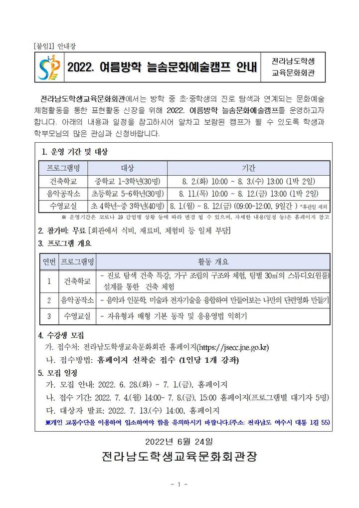 여름방학 늘솜문화예술캠프 안내 :: 공지사항 :: 계산초등학교... 계산초등학교 :: 공지사항 :: (홍보) 2022. 여름방학 늘솜문화예술캠프 안내