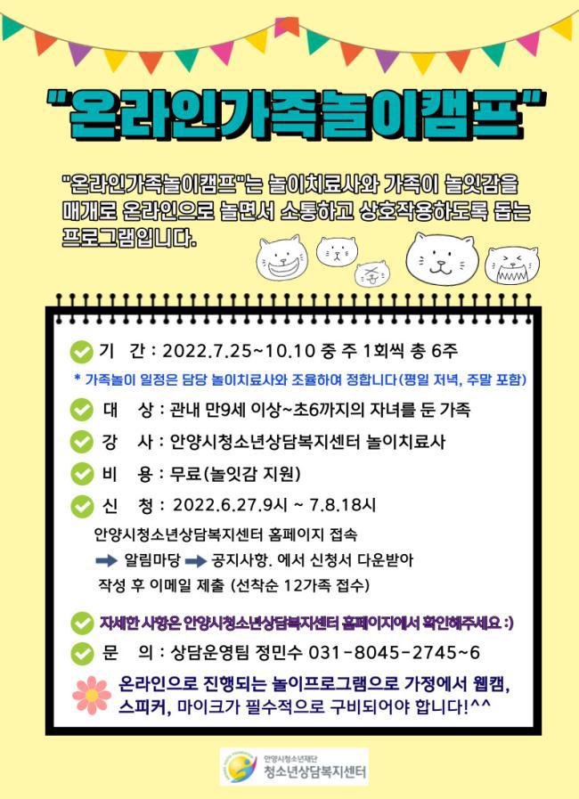 가족기능강화를 위한 온라인가족놀이캠프 안내 :: 공지사항 :: 호원초등학교 호원초등학교 :: 공지사항 :: 가족기능강화를 위한... 