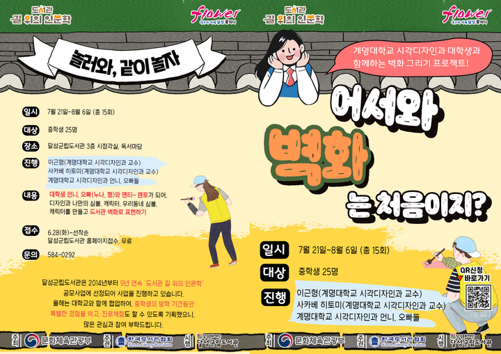 [안내] 달성군립도서관 청소년 대상 프로그램 :: 공지사항 :: 왕선중학교 왕선중학교 :: 공지사항 :: [안내] 달성군립도서관 청소년 대상 프로그램