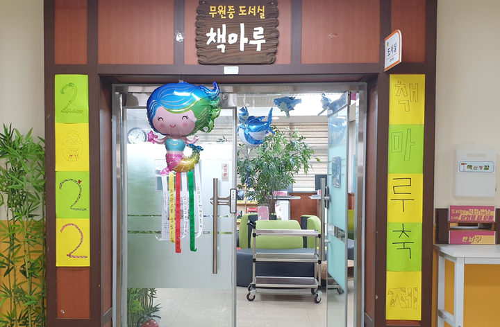 [일반] 책마루 축제 진행 사진 :: 공지사항 :: 무원중학교 무원중학교 :: 공지사항 :: [일반] 책마루 축제 진행 사진