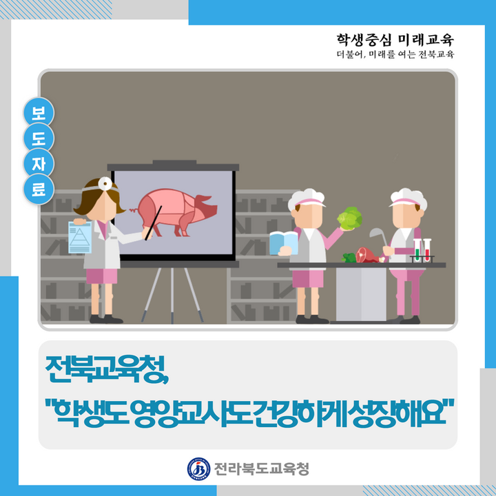 images on organization : 전라북도교육청
