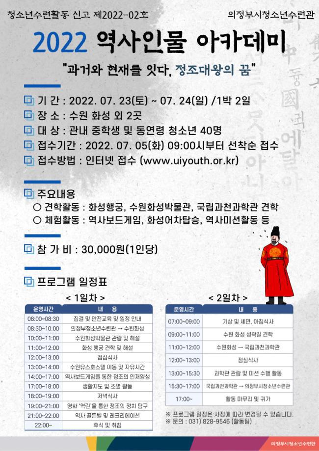 꿈” 안내 :: 공지사항 :: 경민중학교 경민중학교 :: 공지사항 :: 2022 역사인물아카데미 캠프 “과거와 현재를 잇다, 정조대왕의 꿈” 안내