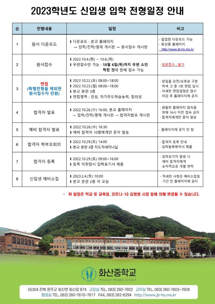 화산중학교 2023학년도 입학설명회 안내 :: 공지사항 :: 양도초등학교 양도초등학교 :: 공지사항 :: 화산중학교 2023학년도 입학설명회 안내