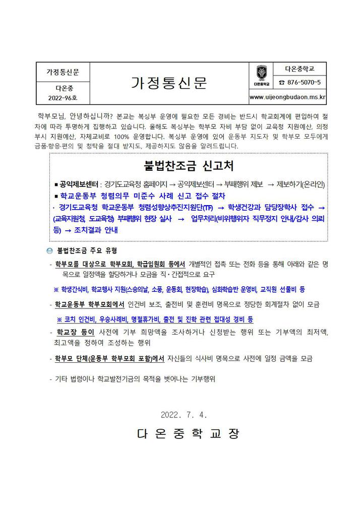 복싱부 청렴서한문 :: 가정통신문 :: 다온중학교 다온중학교 :: 가정통신문 :: 복싱부 청렴서한문