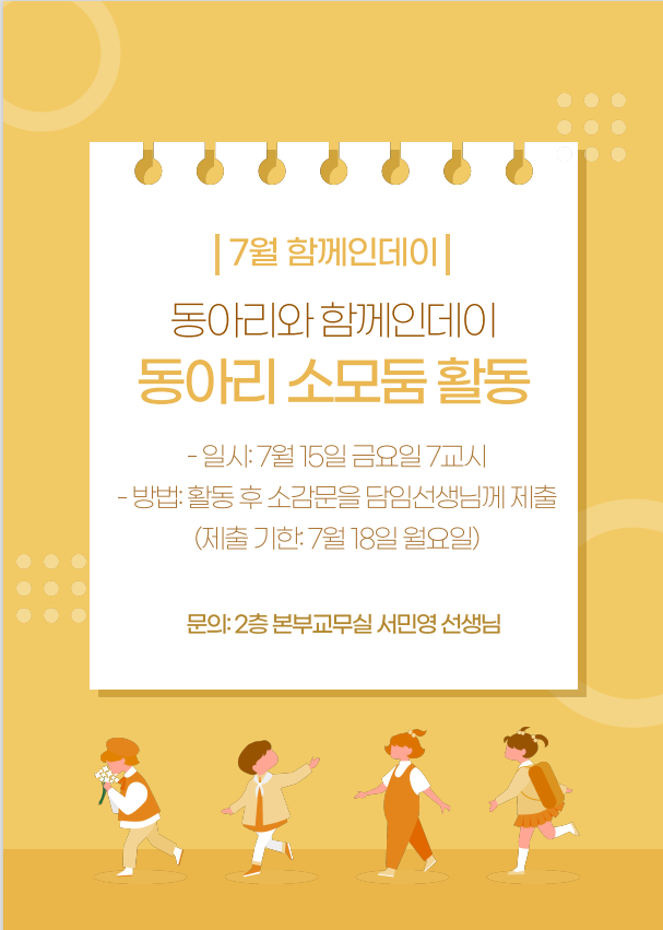 7월 한두레 함께人데이 안내(동아리와 함께人데이) :: 공지사항... 한밭고등학교 :: 공지사항 :: 7월 한두레 함께人데이 안내(동아리와 함께人데이)