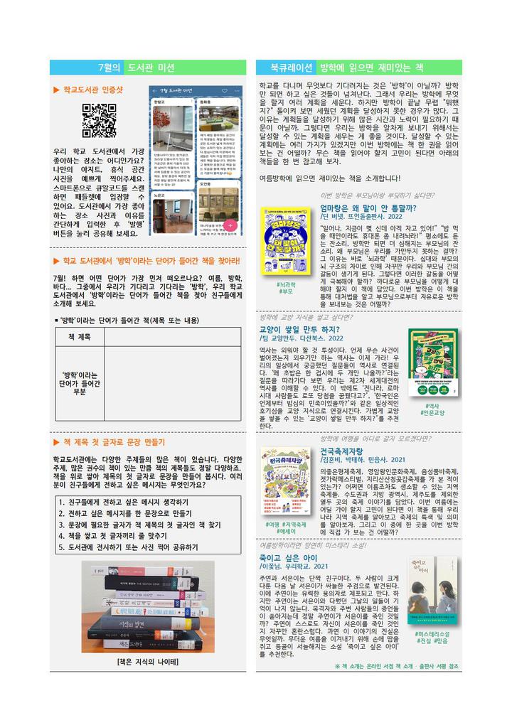 글벗나래도서관 소식지발행 안내(7,8월호) :: 가정통신문 :: 태원고등학교 태원고등학교 :: 가정통신문 :: 글벗나래도서관 소식지발행 안내(7,8월호)