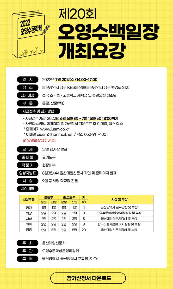 제20회 오영수 백일장 공모전(7.20.) :: 공지사항 :: 무거중학교 무거중학교 :: 공지사항 :: 제20회 오영수 백일장 공모전(7.20.)