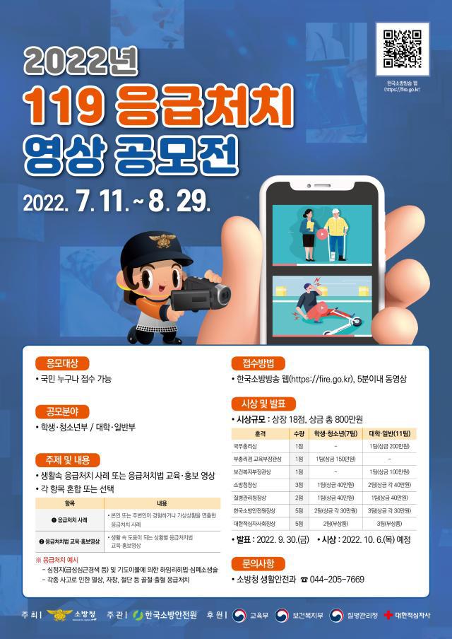 2022년 119 응급처치 영상 공모전 안내 :: 공지사항 :: 아라중학교 아라중학교 :: 공지사항 :: 2022년 119 응급처치 영상 공모전 안내