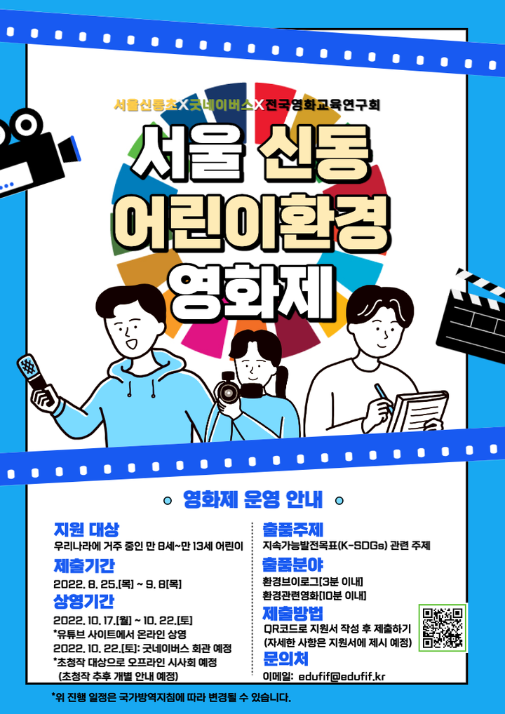 서울신동어린이환경영화제 안내 :: 공지사항 :: 서울화계초등학교 서울화계초등학교 :: 공지사항 :: 서울신동어린이환경영화제 안내