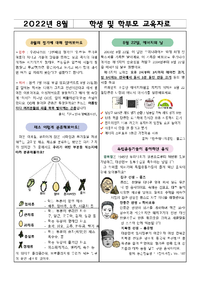 은여울초등학교 :: 가정통신문 :: 2022년 8월 식단안내