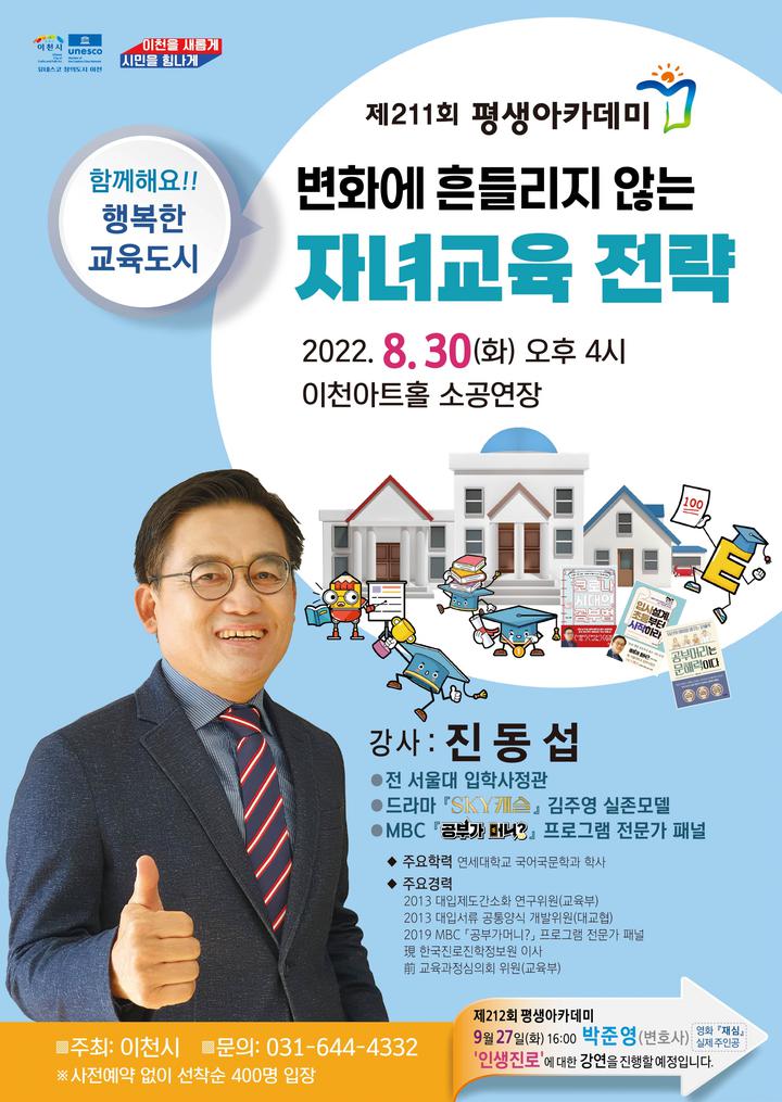 [일반] 제211회 평생아카데미 개최 안내 :: 공지사항 :: 이천제일고등학교 이천제일고등학교 :: 공지사항 :: [일반] 제211회 평생아카데미 개최 안내