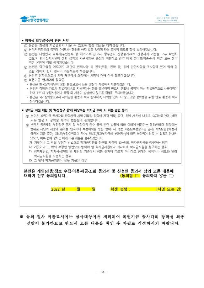 2022년 복권기금 꿈사다리 장학사업 SOS장학금(2차) 선발 공고 :: 공지사항 :: 용인신촌중학교 용인신촌중학교 :: 공지사항 :: 2022년 복권기금... 