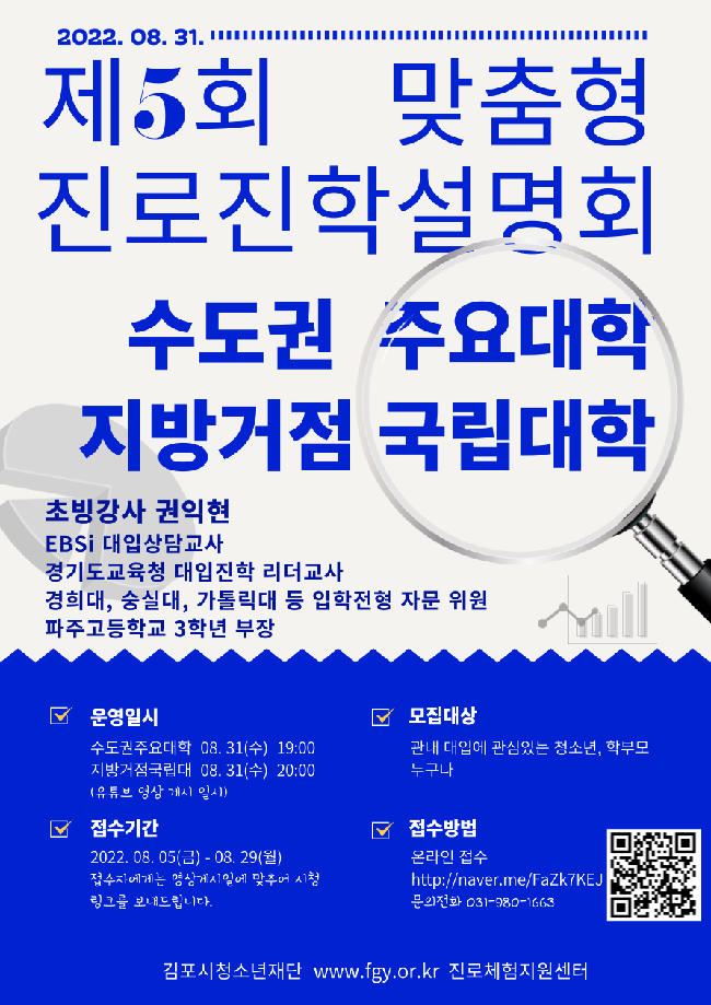 2022년도 제5회 맞춤형 진로진학설명회 :: 가정통신문 :: 김포신곡중학교 김포신곡중학교 :: 가정통신문 :: 2022년도 제5회 맞춤형... 