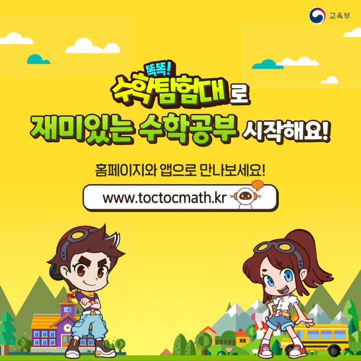 대한민국 교육부 :: 공지사항 :: 인공지능(AI)를 활용한 똑똑! 수학탐험대 대한민국 교육부 :: 공지사항 :: 인공지능(Ai)를 활용한 똑똑! 수학탐험대