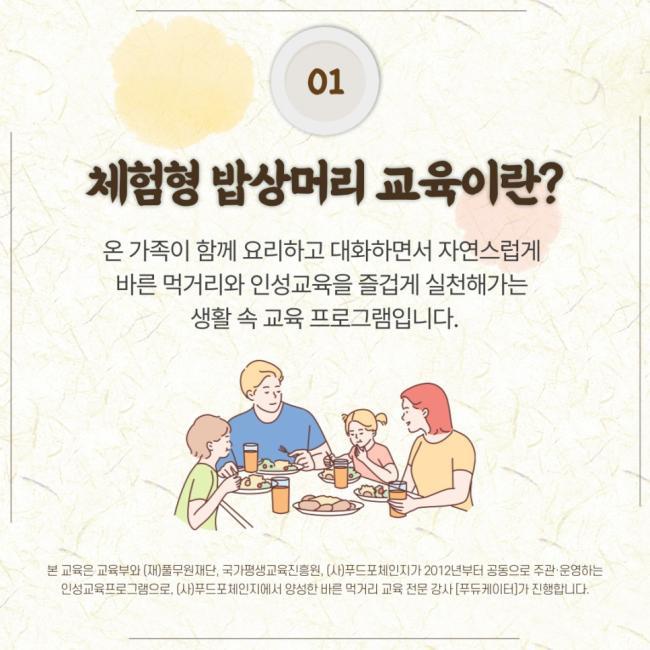 경기 평생교육학습관 9월 교육 및 체험형 밥상머리교육 신청 안내... 공지사항 :: 경기 평생교육학습관 9월 교육 및 체험형 밥상머리교육 신청 안내