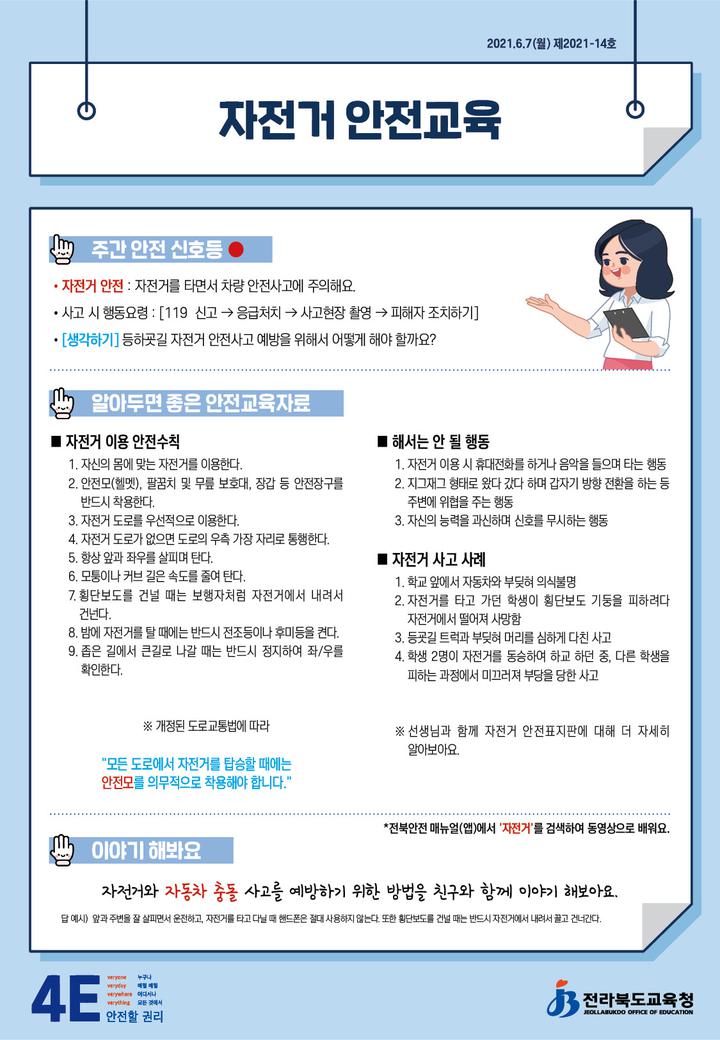 자전거, 추석 연휴 안전사고 예방 교육 :: 공지사항 :: 군산아리울초등학교 군산아리울초등학교 :: 공지사항 :: 자전거, 추석 연휴 안전사고 예방 교육