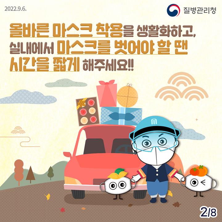 영신중학교 :: 공지사항 :: `한가위 추석명절` 방역수칙 안내