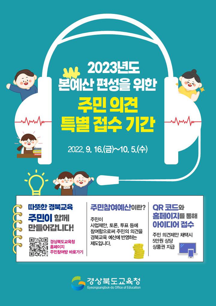 2023년 본예산 편성을 위한 주민 의견 특별 접수 기간 안내 :: 가정통신문 :: 포항송곡초등학교 포항송곡초등학교 :: 가정통신문 :: 2023년 본예산... 