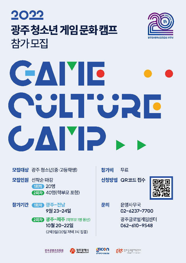 [안내] 『광주 청소년 게임 문화 캠프-게임 리터러시 행사』참여 :: 공지사항 :: 장덕중학교 장덕중학교 :: 공지사항 :: [안내] 『광주 청소년... 
