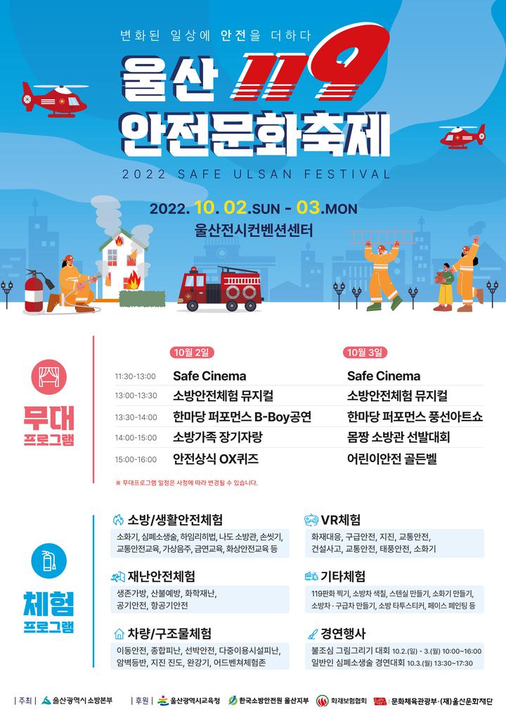 2022 울산119안전문화축제 안내 :: 공지사항 :: 청솔초등학교 청솔초등학교 :: 공지사항 :: 2022 울산119안전문화축제 안내