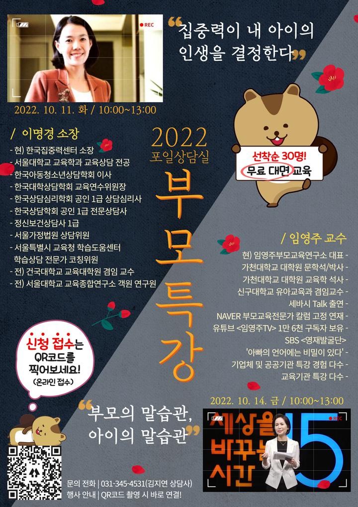 [일반] 2022년 포일상담실 부모교육(특강) :: 공지사항 :: 백운고등학교 백운고등학교 :: 공지사항 :: [일반] 2022년 포일상담실 부모교육(특강)