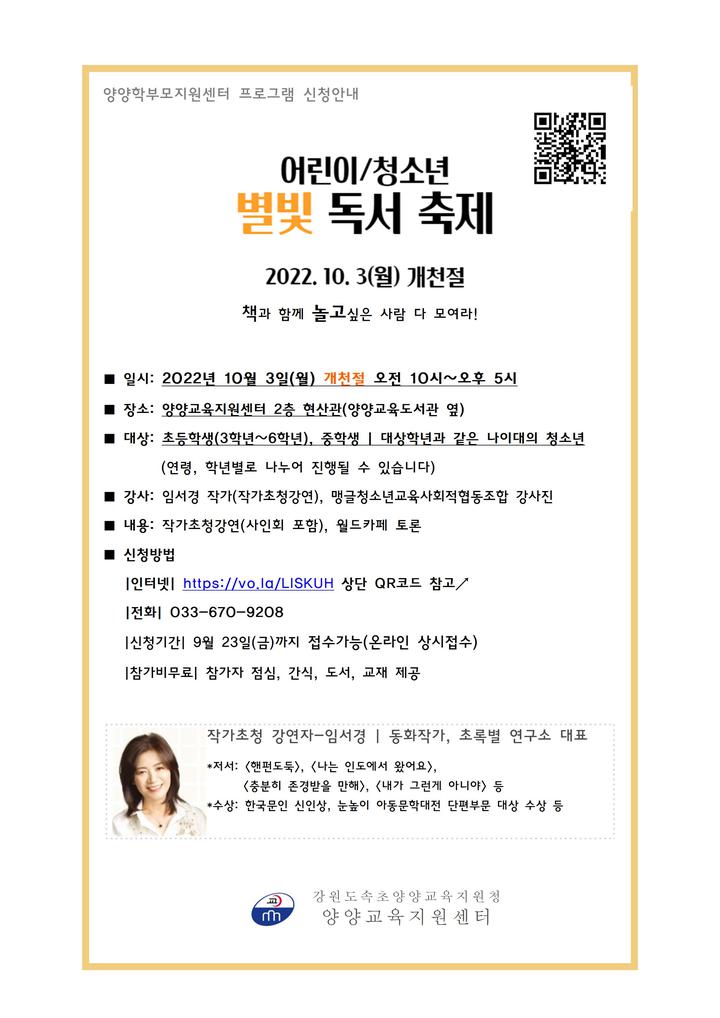 독서프로그램 안내문(별빛 독서 축제) :: 가정통신문 :: 손양초등학교 손양초등학교 :: 가정통신문 :: 독서프로그램 안내문(별빛 독서 축제)