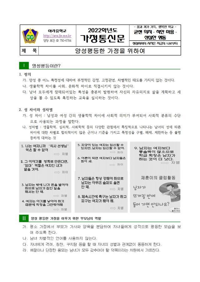 양성평등한 가정을 위하여 가정통신 :: 가정통신문 :: 아라중학교 아라중학교 :: 가정통신문 :: 양성평등한 가정을 위하여 가정통신