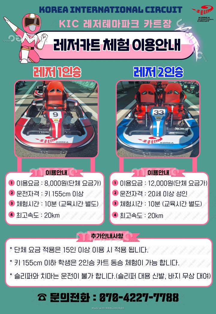 국제자동차경주장 카트장 체험학습 안내 :: 공지사항 :: 나주공업고등학교 나주공업고등학교 :: 공지사항 :: 2022. 국제자동차경주장 카트장... 
