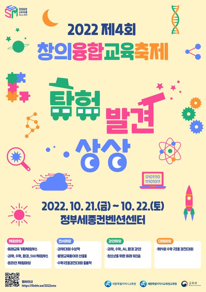 탐험·발견·상상 「제4회 창의융합교육 축제」안내 :: 공지사항 :: 종촌초등학교 종촌초등학교 :: 공지사항 :: 탐험·발견·상상 「제4회... 