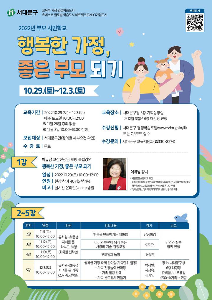 2022부모 시민학교 행복한 가정, 좋은 부모 되기 :: 공지사항 :: 서울북성초등학교 서울북성초등학교 :: 공지사항 :: 2022부모 시민학교 행복한... 