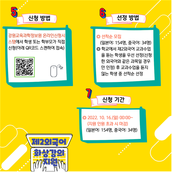 [홍보] 2022 제2외국어(일본어, 중국어) 화상강의 추가 신청 안내 :: 공지사항 :: 태장중학교 태장중학교 :: 공지사항 :: [홍보] 2022 제2외국어... 