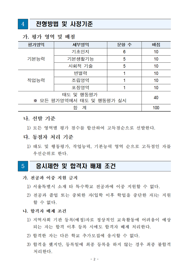 2023학년도 은평대영학교 전공과 신입생 입학전형 공고 및 제출서류 안내 :: 공지사항 :: 은평대영학교 은평대영학교 :: 공지사항 :: 2023학년도... 