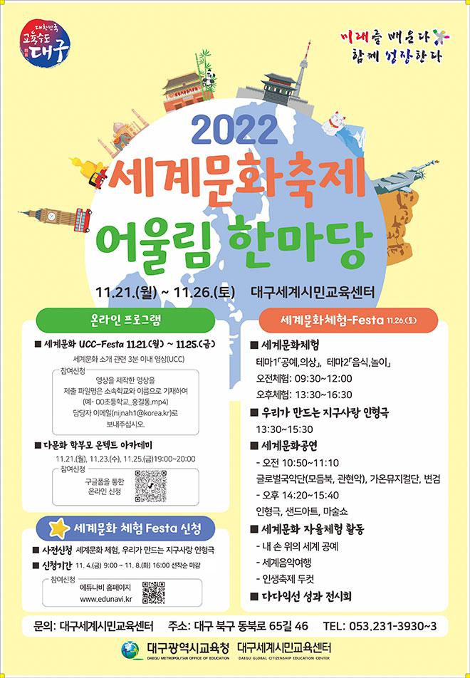 [알림, 신청] 『2022 세계문화축제 어울림 한마당』 개최 알림 및... 신청] 『2022 세계문화축제 어울림 한마당』 개최 알림 및 홍보 협조 ~11.26