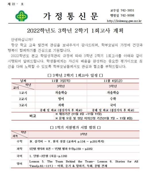 진광중학교 :: 가정통신문 :: 2022학년도 3학년 2학기 지필고사 안내문