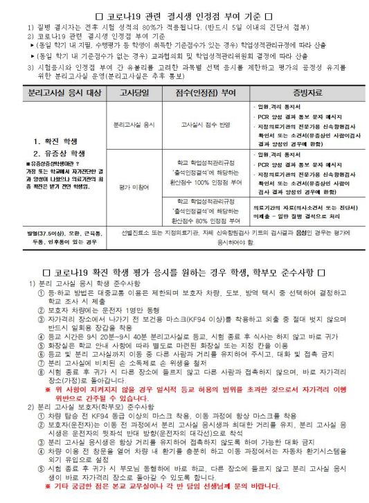 진광중학교 :: 가정통신문 :: 2022학년도 3학년 2학기 지필고사 안내문