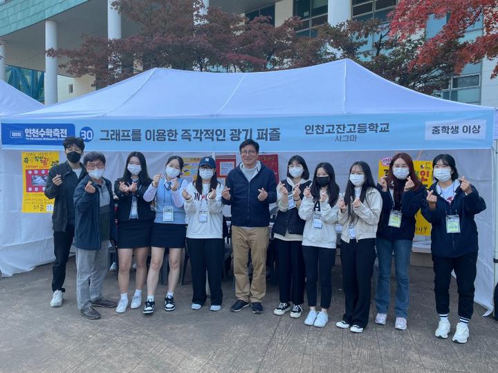 제 8회 인천수학축전 :: 공지사항 :: 인천고잔고등학교 인천고잔고등학교 :: 공지사항 :: 제 8회 인천수학축전