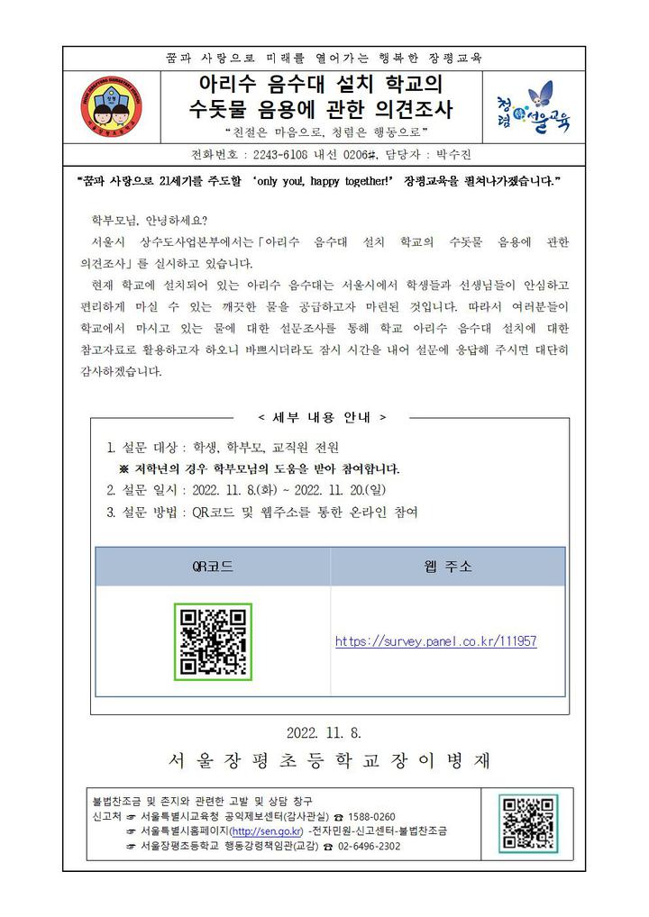 아리수 음수대 설치 학교의 수돗물 음용에 관한 의견조사 :: 가정통신문 :: 서울장평초등학교 서울장평초등학교 :: 가정통신문 :: 아리수 음수대... 